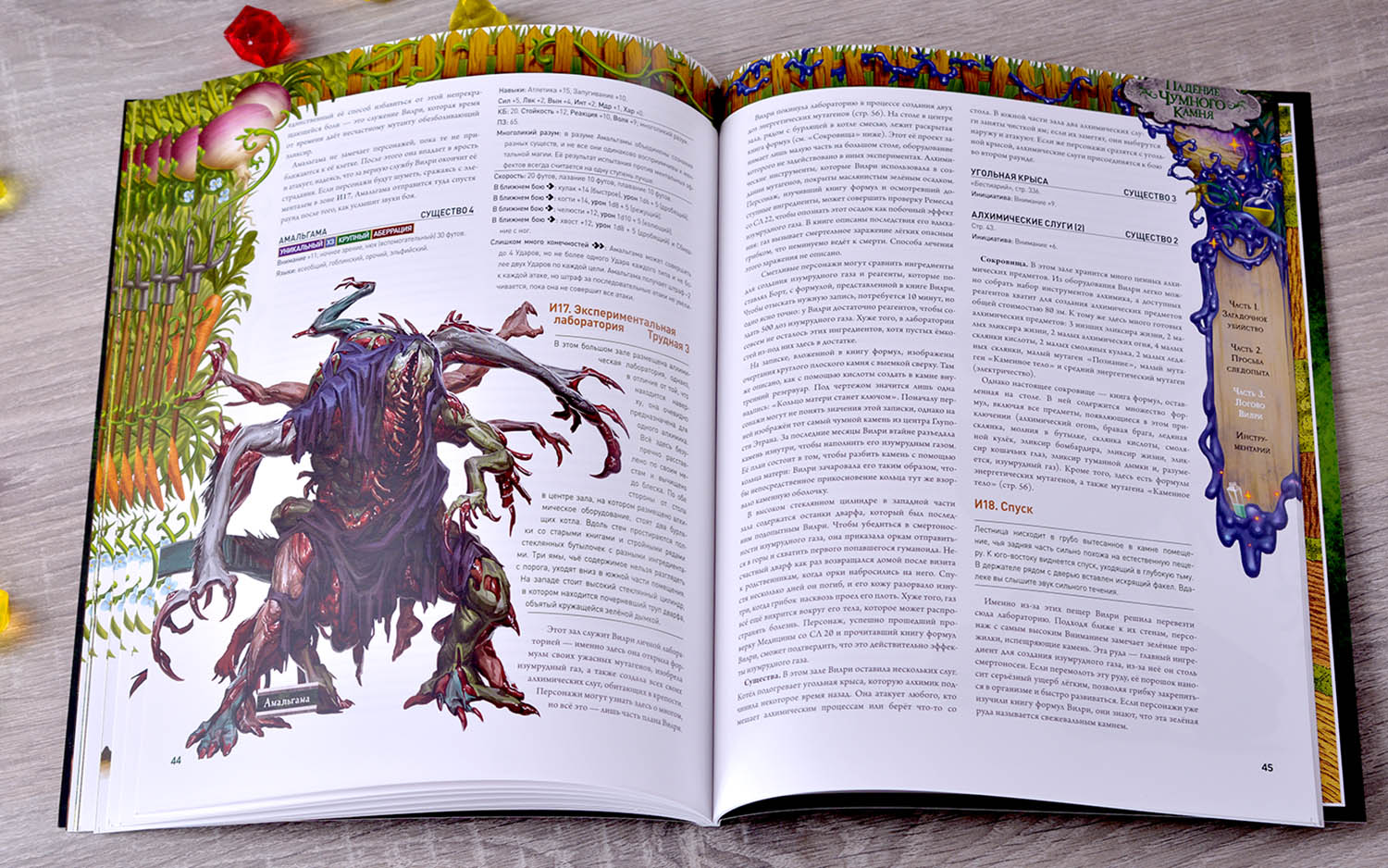 Компонент Pathfinder. Настольная ролевая игра. Вторая редакция. Приключение &quot;Падение Чумного Камня&quot;